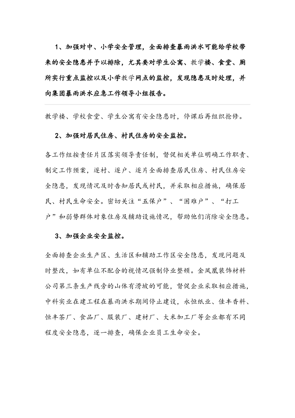 暴雨应急2021年知识预案五套稿汇编.docx_第2页