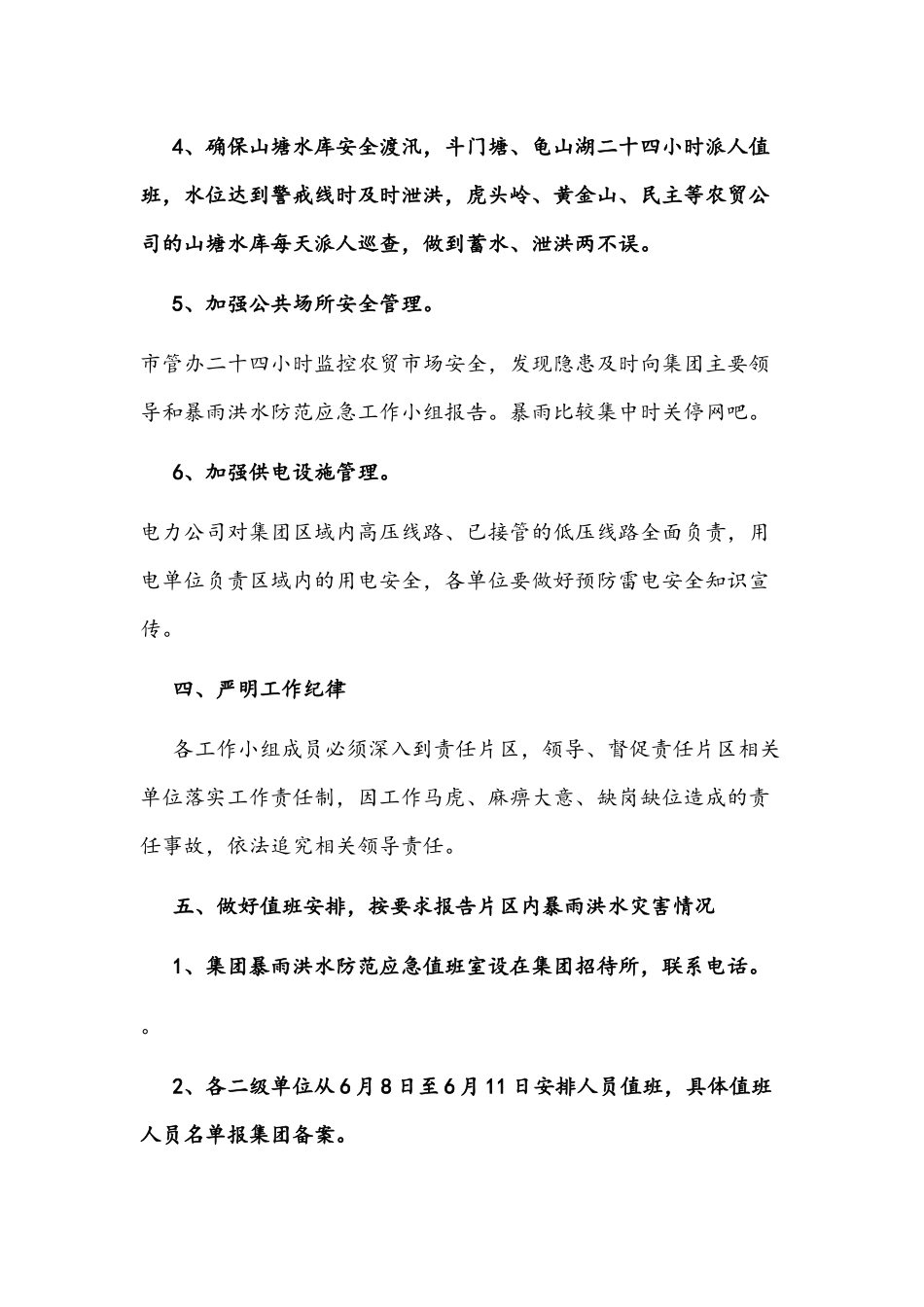 暴雨应急2021年知识预案五套稿汇编.docx_第3页