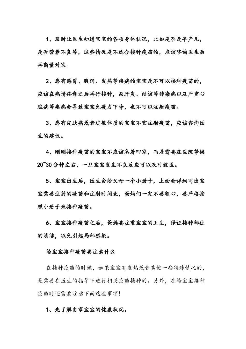 2021年全国儿童预防接种日疫苗接种知识汇编.docx_第3页