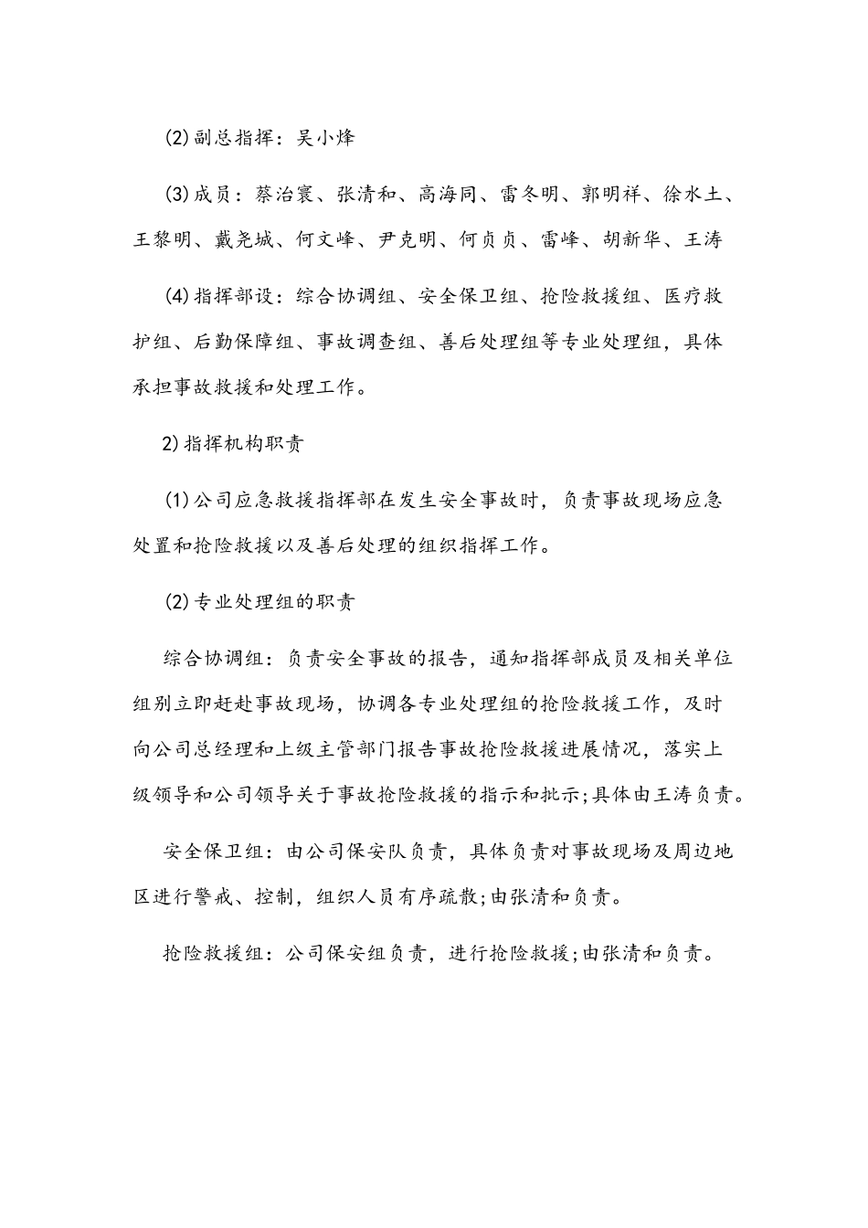 2021年台风暴雨的知识应急预案五套汇编.docx_第2页