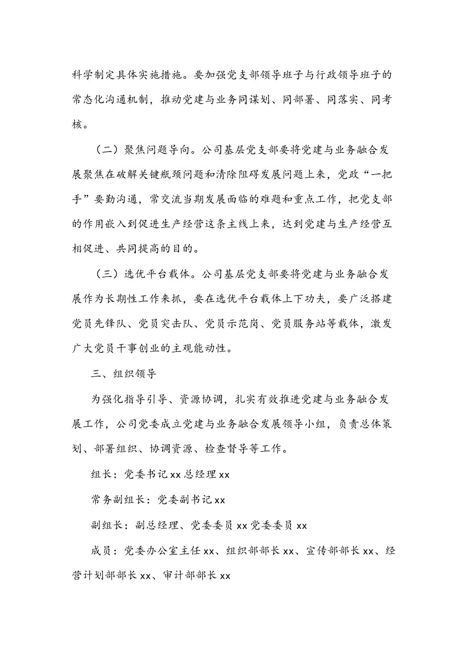2021年集团公司关于推动党建与业务融合发展工作的实施方案文稿.docx_第2页