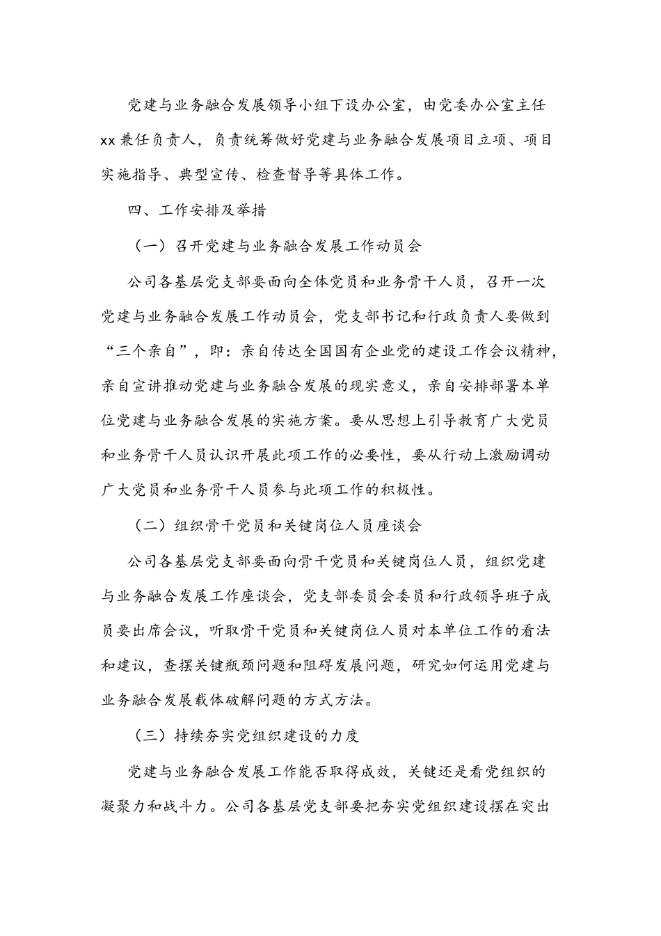 2021年集团公司关于推动党建与业务融合发展工作的实施方案文稿.docx_第3页