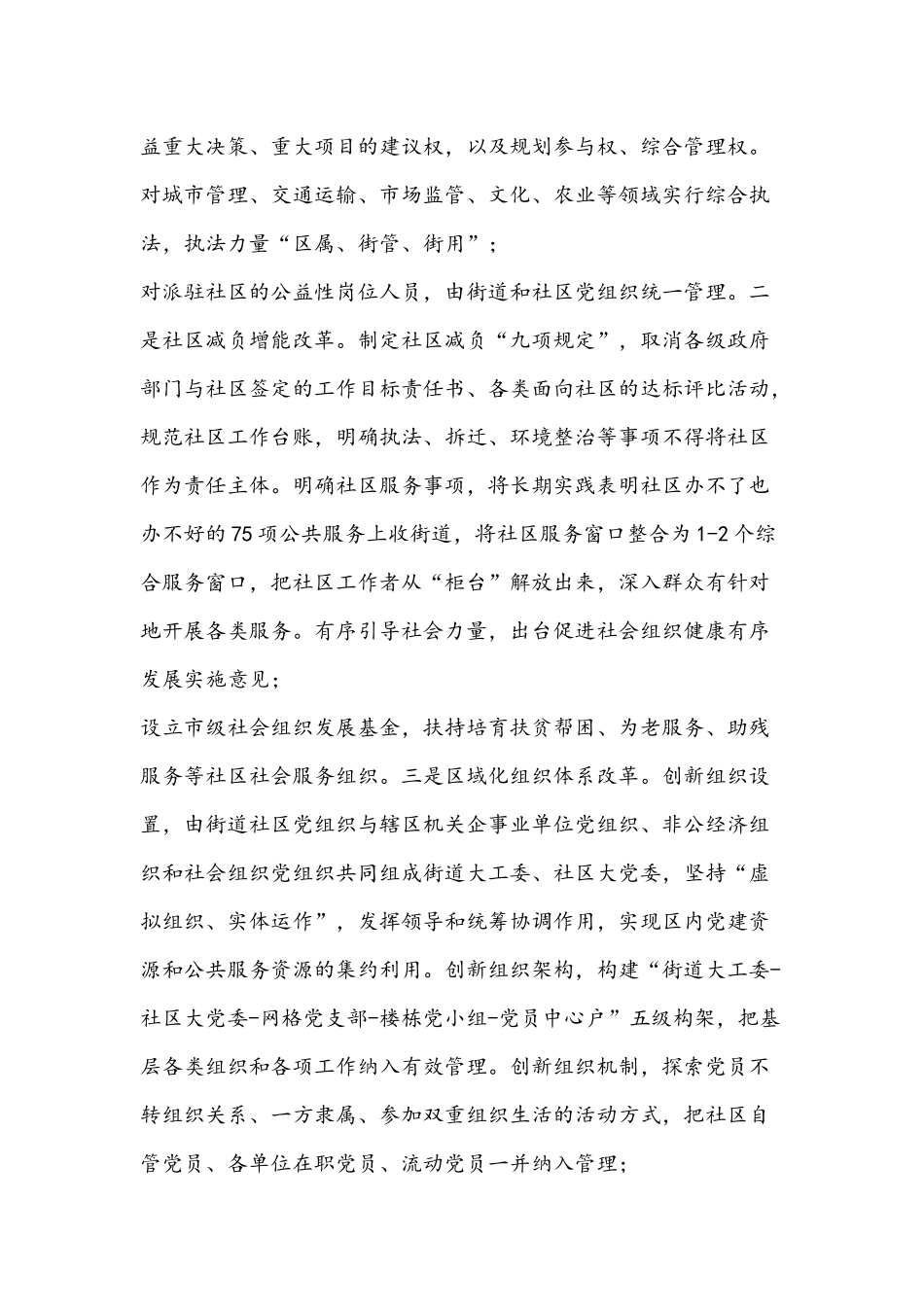 2021年党建研究课题文稿：探索基层党组织领导基层治理新路径.docx_第3页