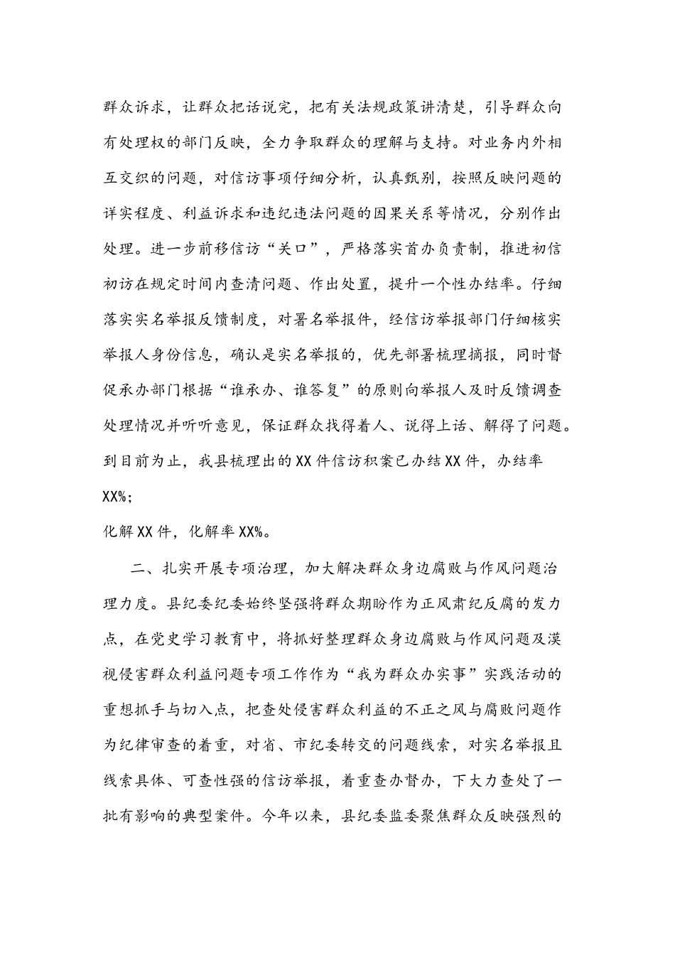 2021年纪委监委“我为群众办实事”总结经验材料文稿.docx_第2页