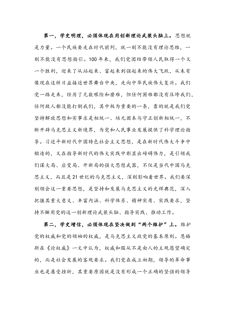2021年在党组中心组学习党的历史专题研讨会上的发言文稿.docx_第2页