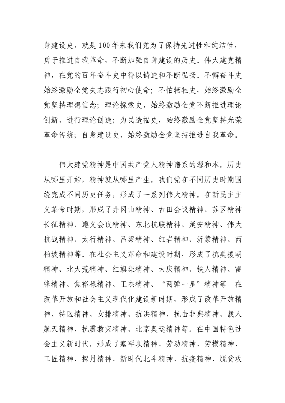 2篇学习《党课开讲啦》节目第二期之伟大建党精神心得体会.docx_第2页