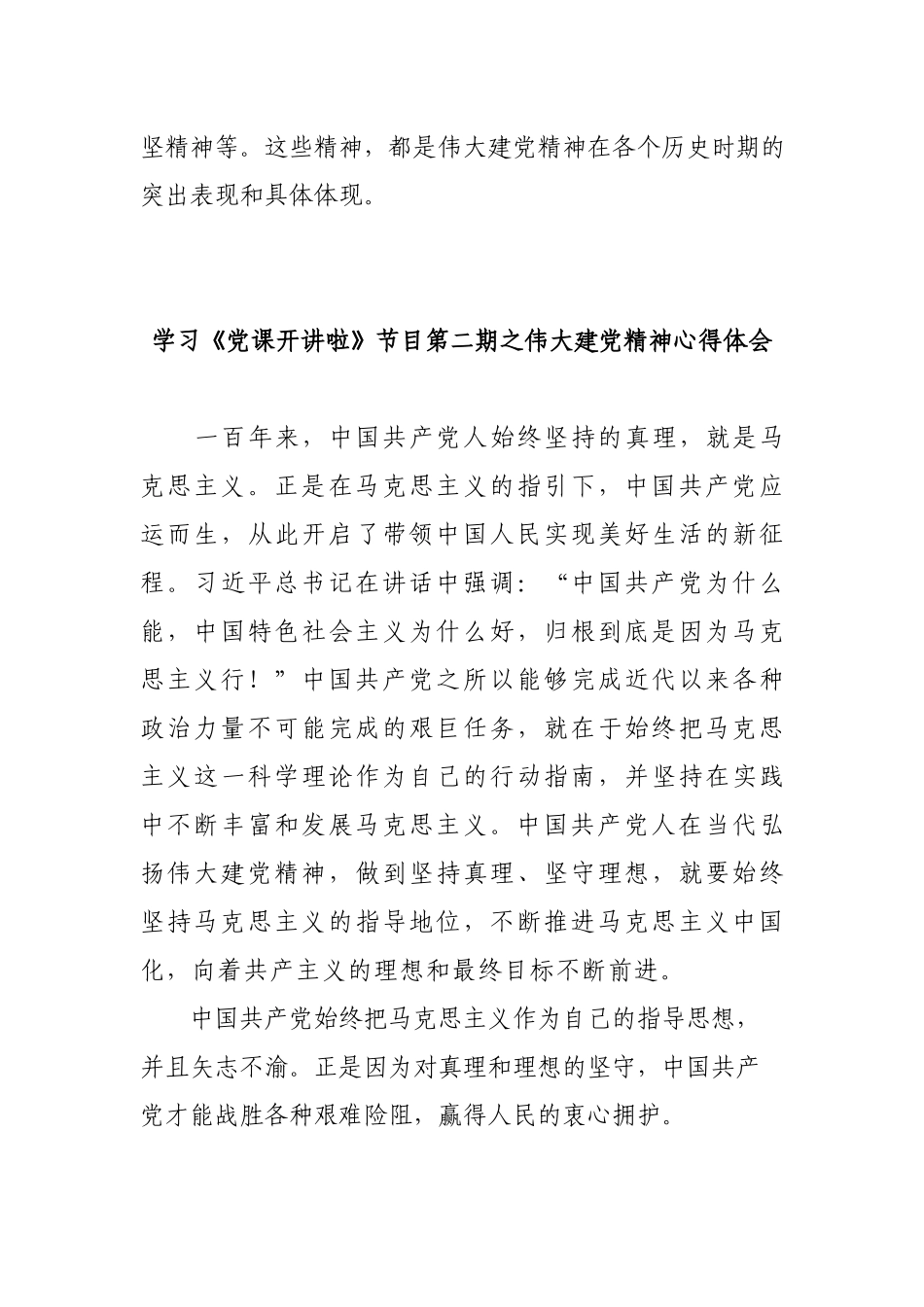 2篇学习《党课开讲啦》节目第二期之伟大建党精神心得体会.docx_第3页