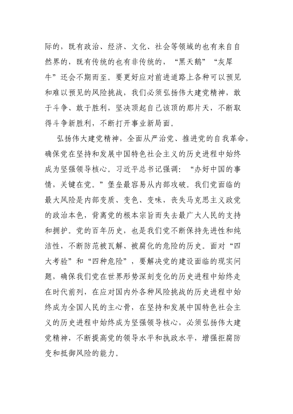 2篇党员学习《党课开讲啦》节目第二期《伟大建党精神》心得体会.docx_第2页
