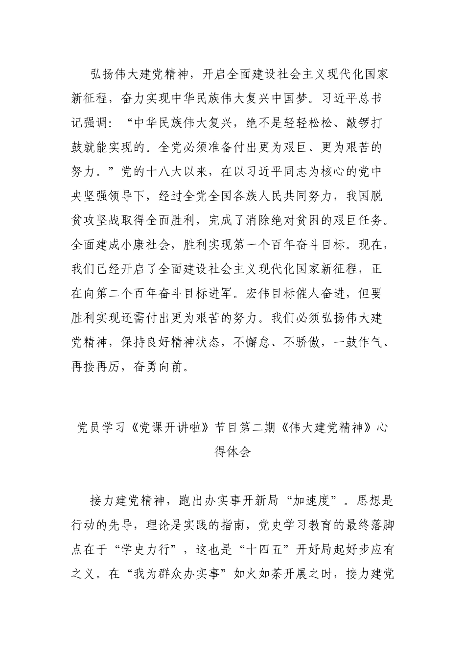 2篇党员学习《党课开讲啦》节目第二期《伟大建党精神》心得体会.docx_第3页