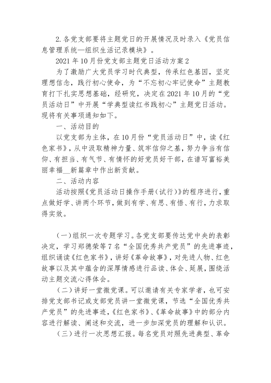 2021年10月份党支部主题党日活动方案合集五篇.doc_第2页
