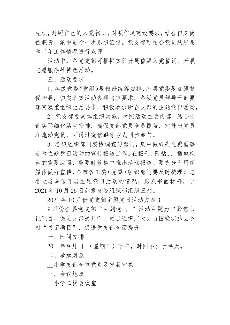 2021年10月份党支部主题党日活动方案合集五篇.doc_第3页