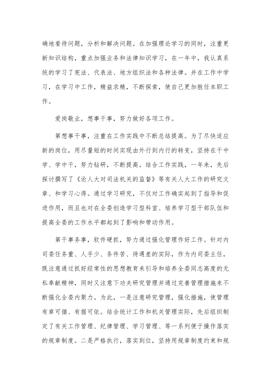 3篇2021年领导干部述职述廉报告供借鉴.docx_第2页
