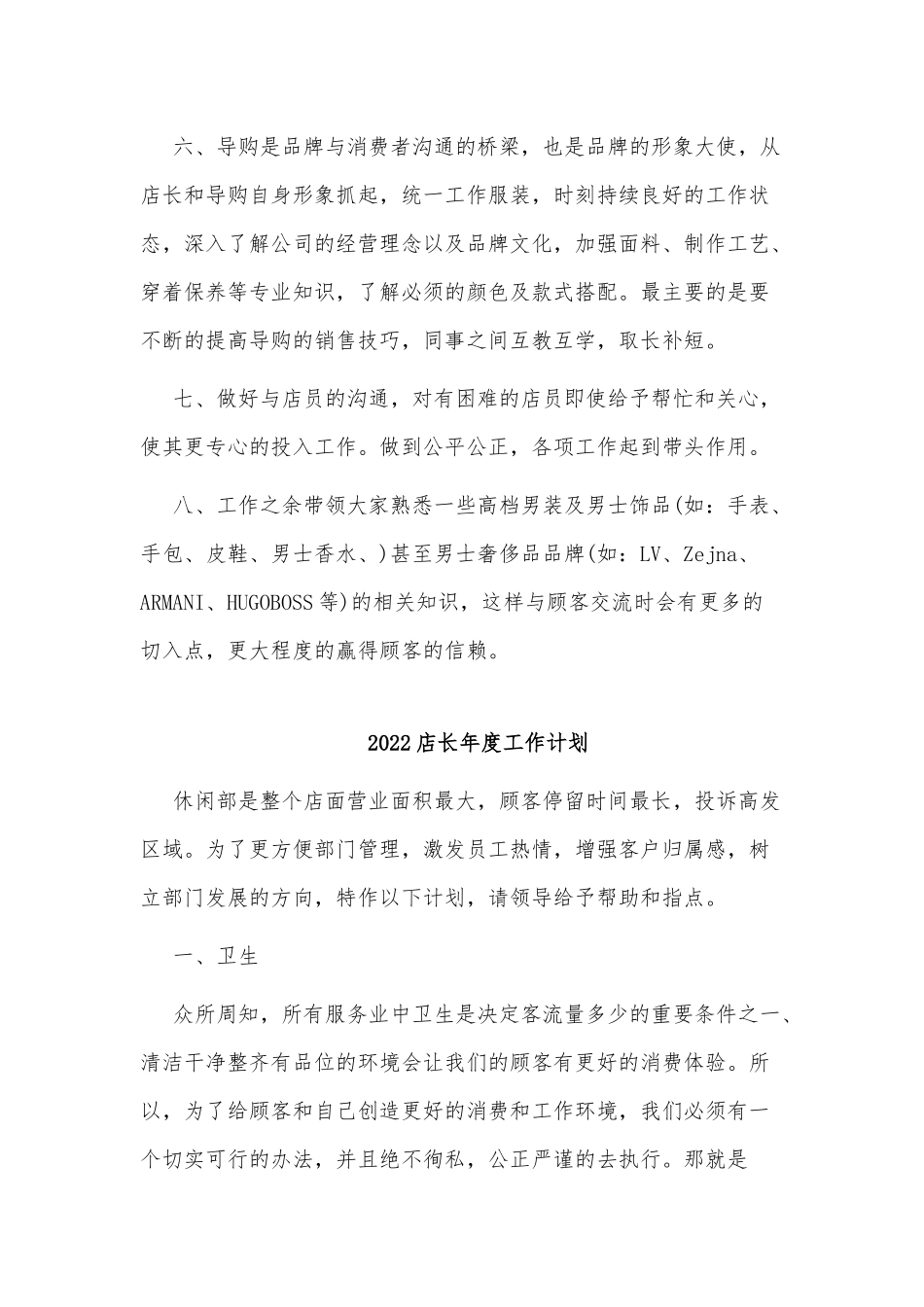 3篇2022店长年度工作计划供借鉴.docx_第2页