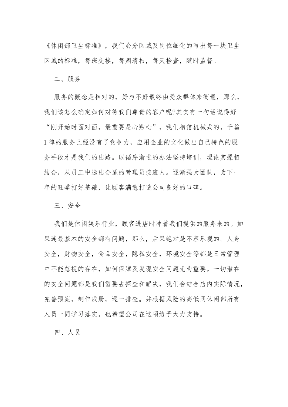3篇2022店长年度工作计划供借鉴.docx_第3页