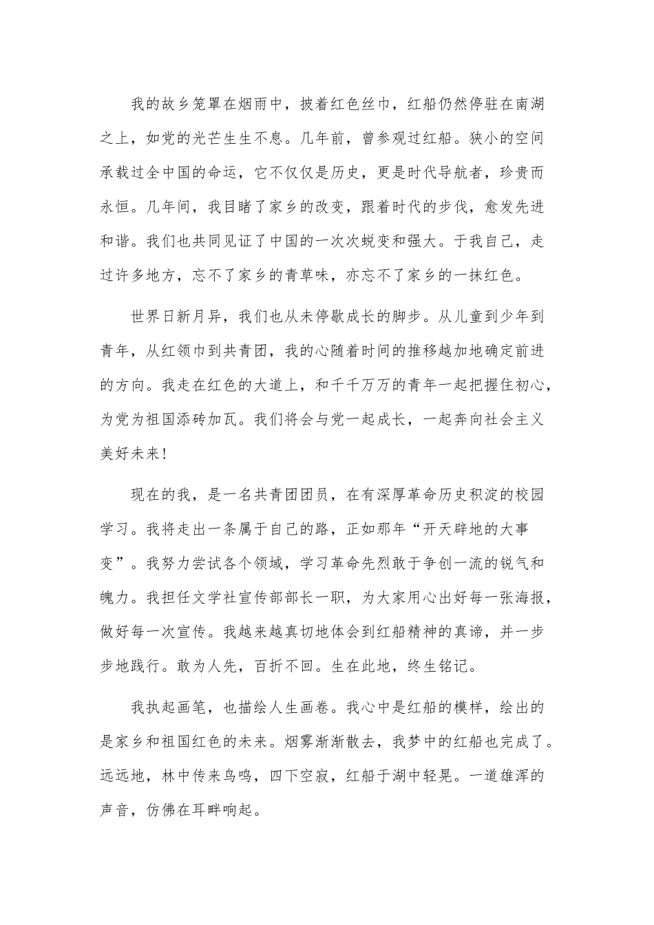 3篇2021建党百年发扬红船精神作文供借鉴.docx_第2页