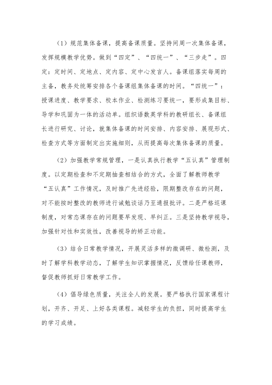 3篇2022教务处年度工作计划供借鉴.docx_第2页
