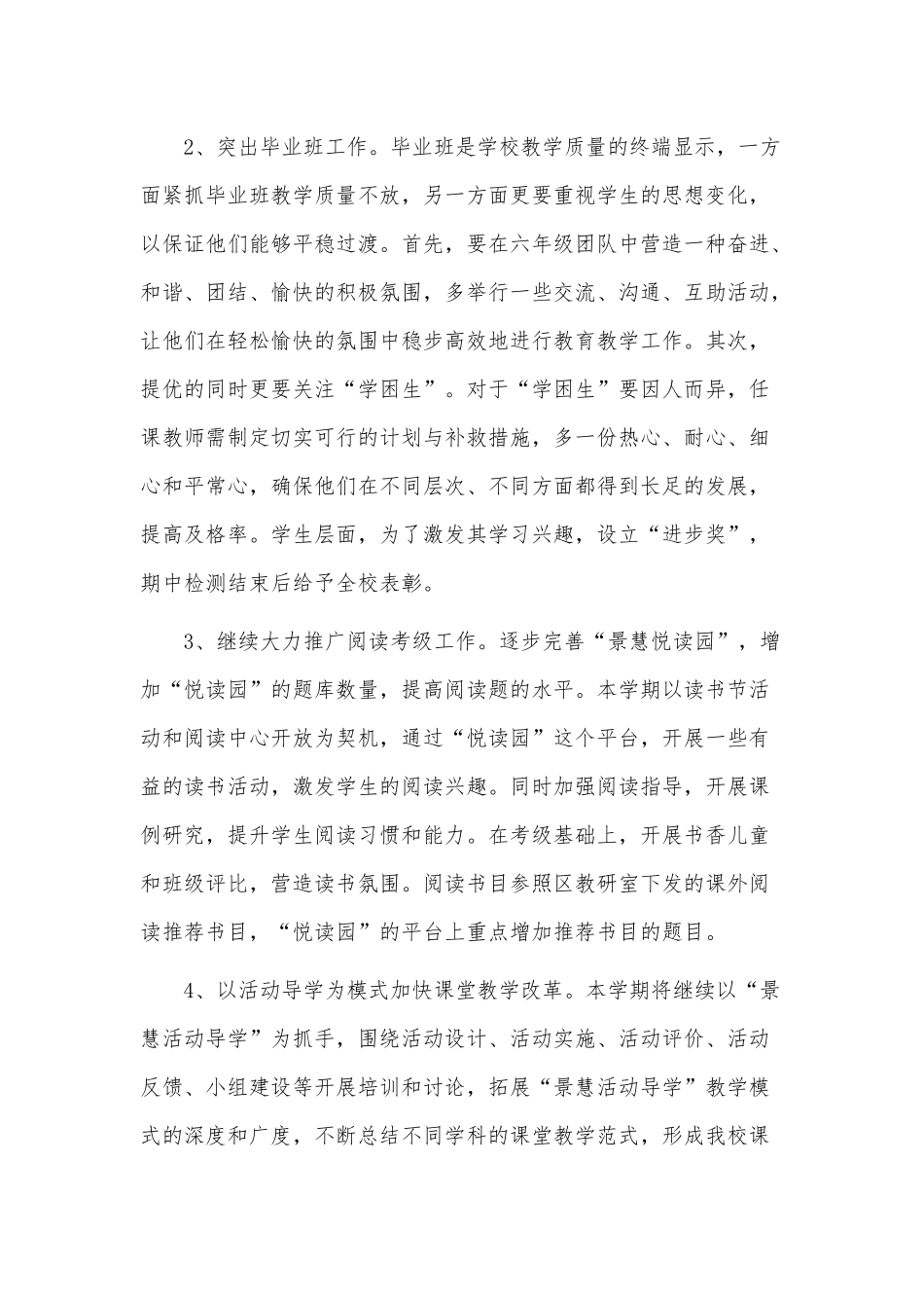 3篇2022教务处年度工作计划供借鉴.docx_第3页
