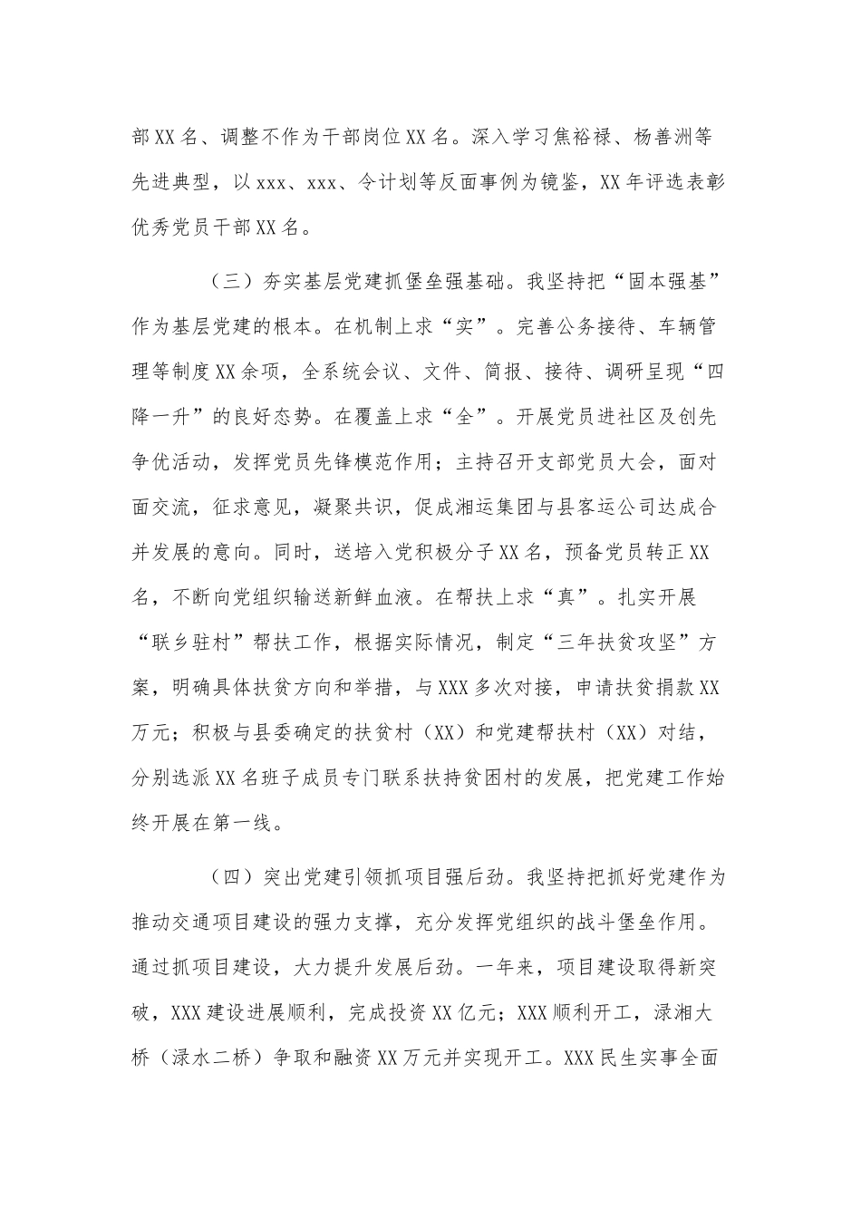 3篇2021年度基层党建述职报告供借鉴.docx_第2页
