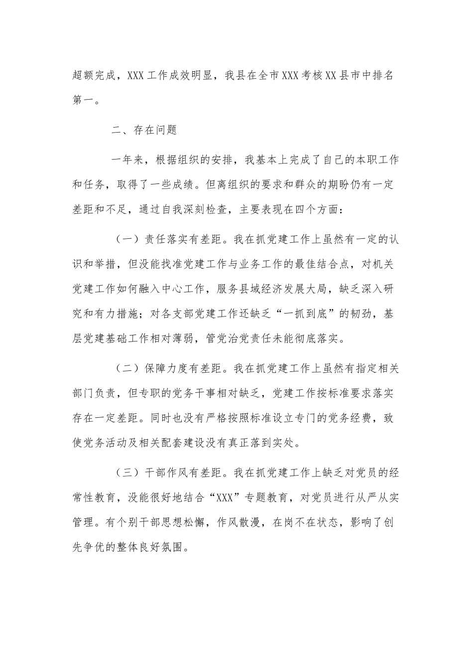 3篇2021年度基层党建述职报告供借鉴.docx_第3页