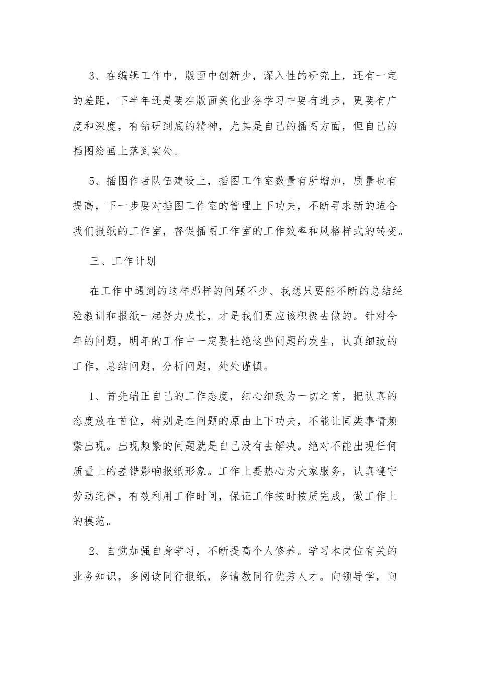 3篇编辑个人年终工作总结供借鉴.docx_第3页