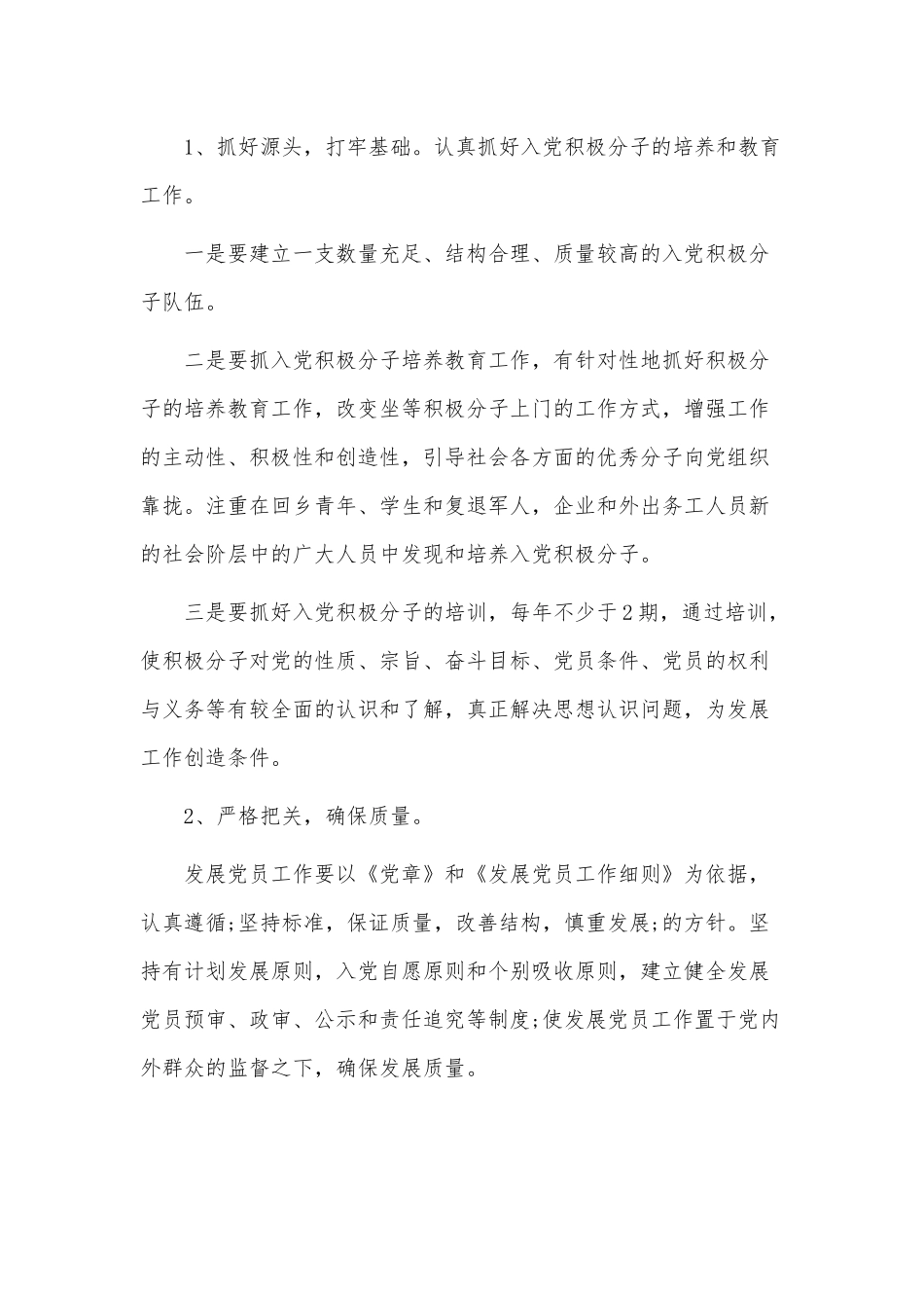 3篇2022党员个人年度工作计划供借鉴.docx_第3页