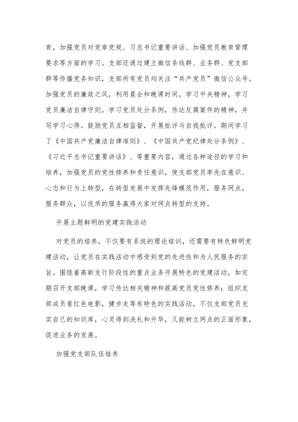 3篇党委书记党建工作述职报告供借鉴.docx_第2页
