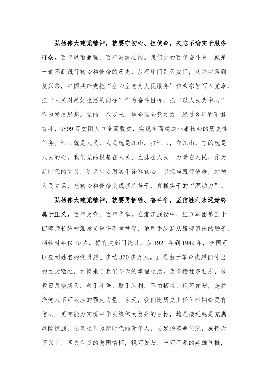 3篇党员伟大建党精神观后感供借鉴.docx_第2页