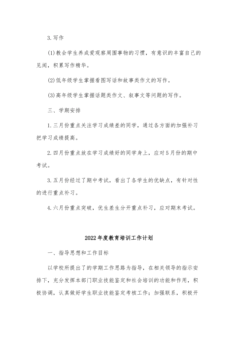 3篇2022年度教育培训工作计划供借鉴.docx_第2页