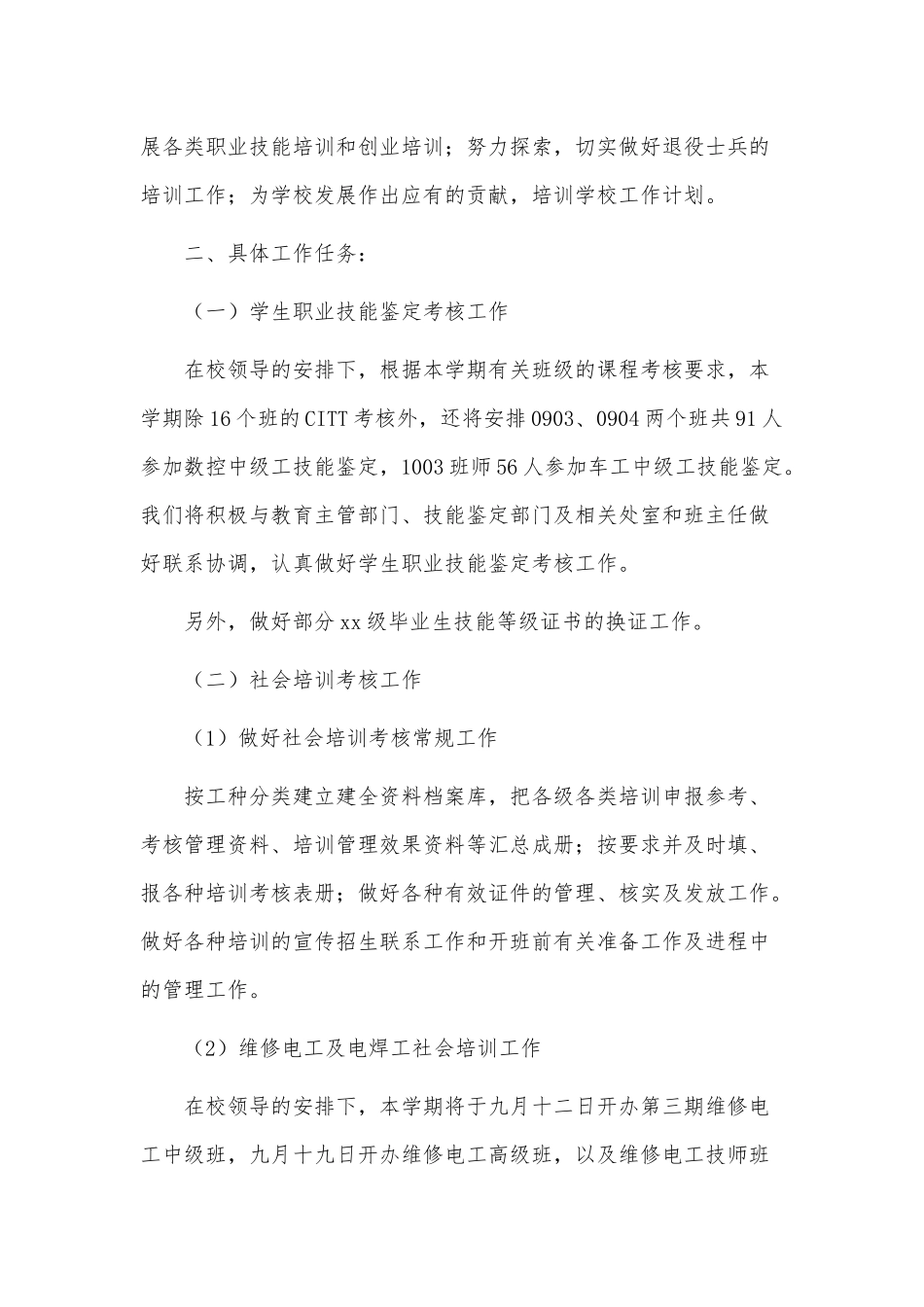 3篇2022年度教育培训工作计划供借鉴.docx_第3页