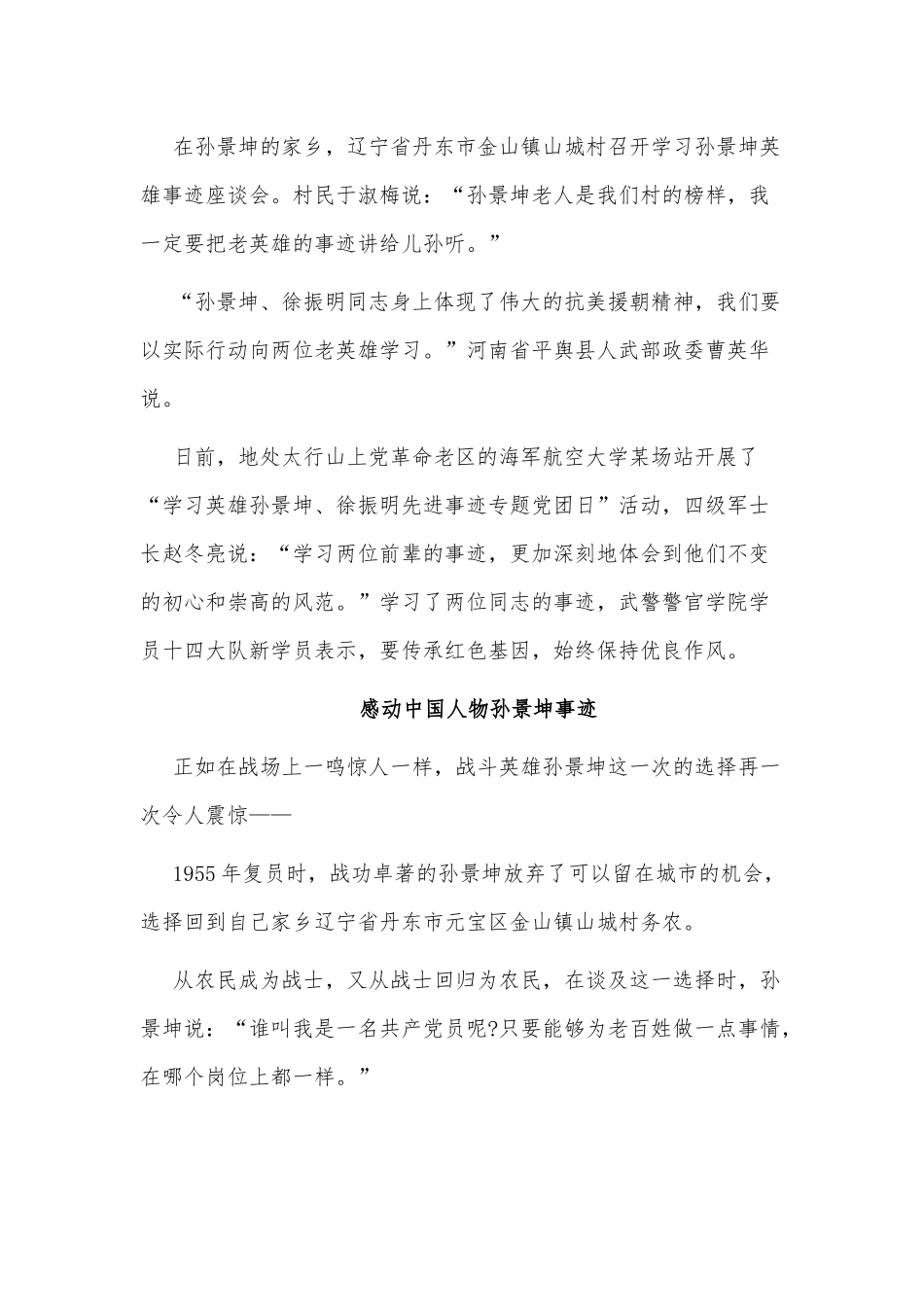 3篇感动中国人物孙景坤事迹供借鉴.docx_第2页
