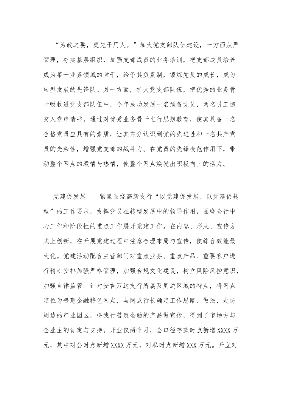 3篇党委书记党建工作述职报告仅供借鉴.docx_第3页