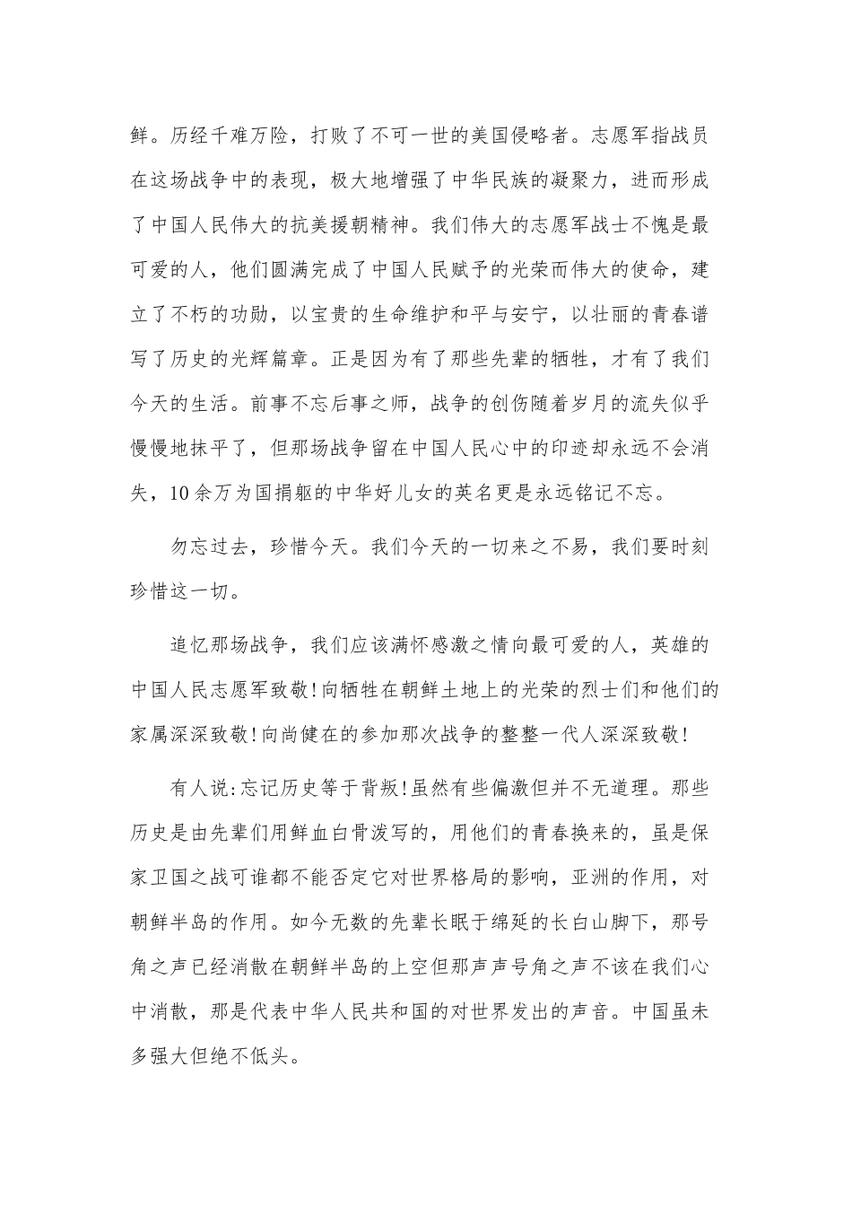 3篇中国人民志愿军出征71周年个人观后感供借鉴.docx_第3页