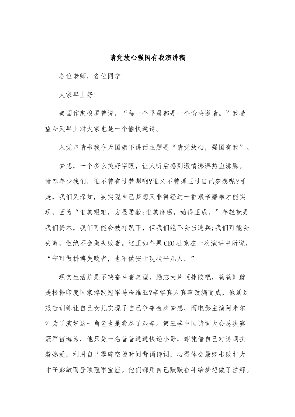 3篇请党放心强国有我演讲稿供借鉴.docx_第2页
