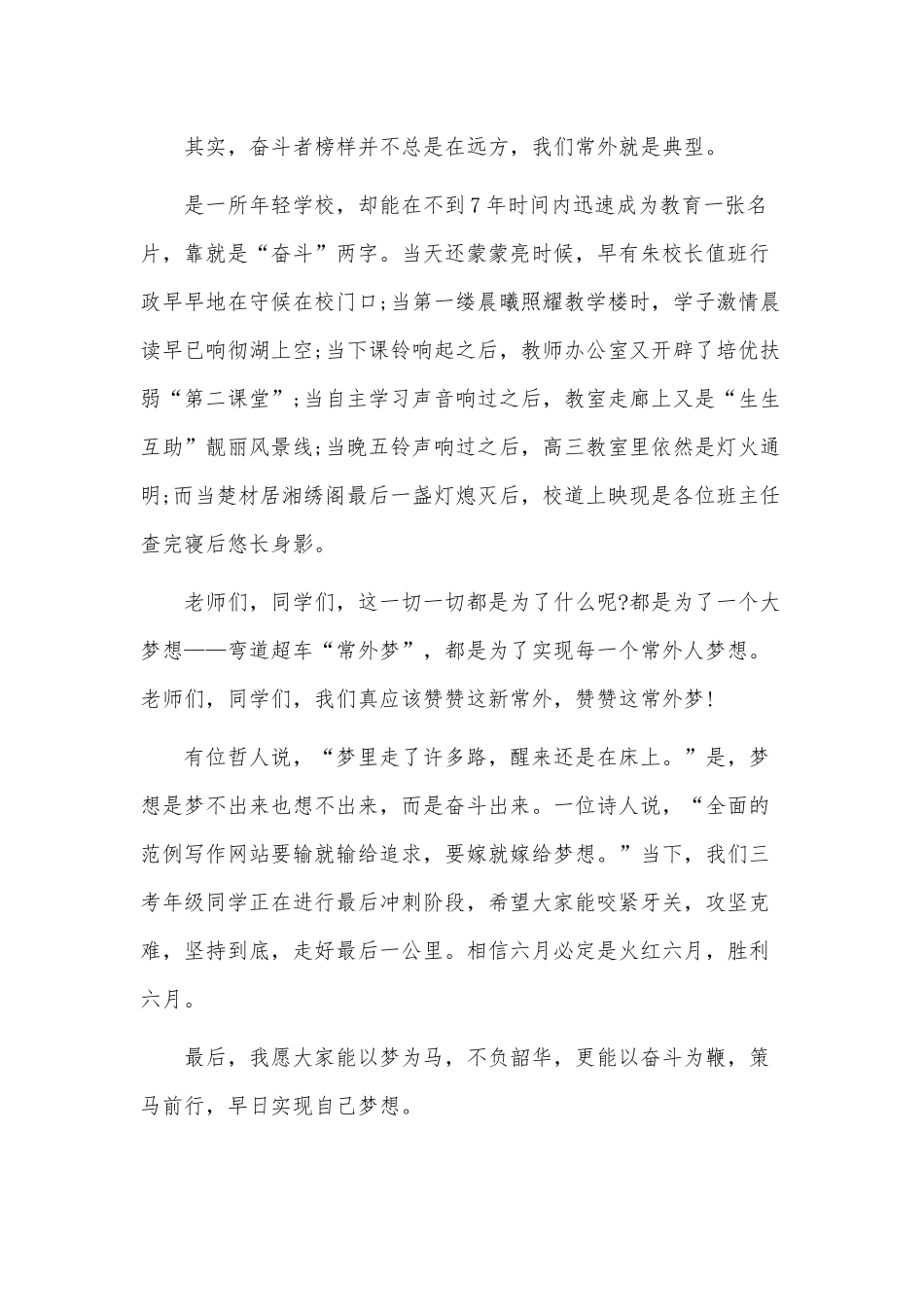 3篇请党放心强国有我演讲稿供借鉴.docx_第3页