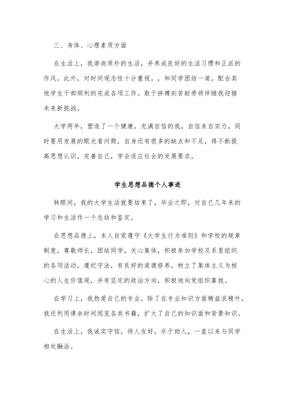3篇学生思想品德个人事迹供借鉴.docx_第2页