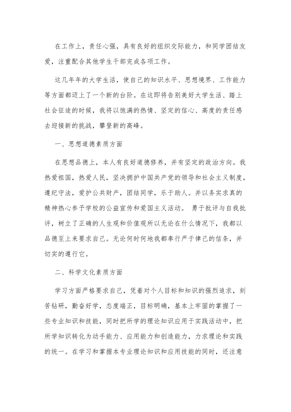 3篇学生思想品德个人事迹供借鉴.docx_第3页