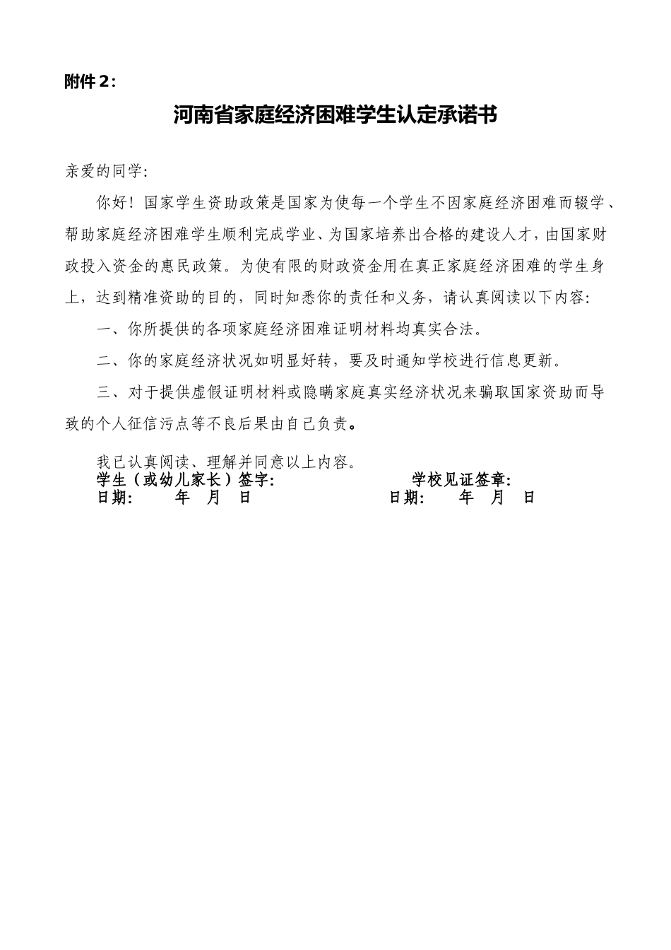 家庭经济困难学生认定申请表及承诺书.doc_第2页