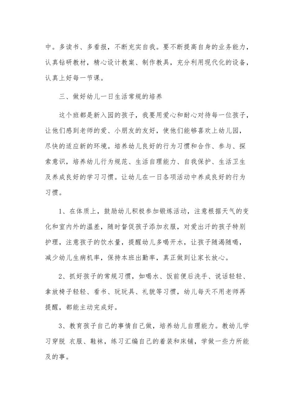 3篇幼师个人年度工作计划供借鉴.docx_第2页