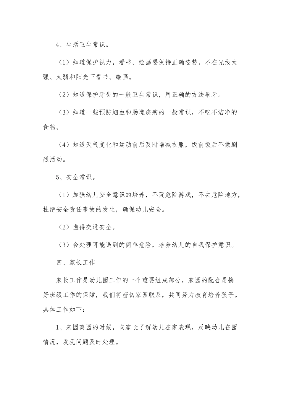 3篇幼师个人年度工作计划供借鉴.docx_第3页