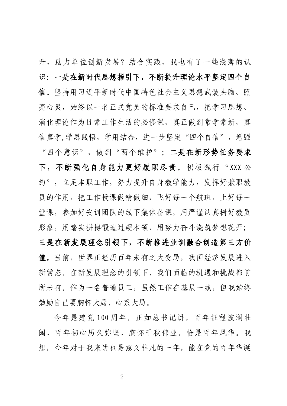 党史学习教育年度12篇思想汇报.docx_第3页