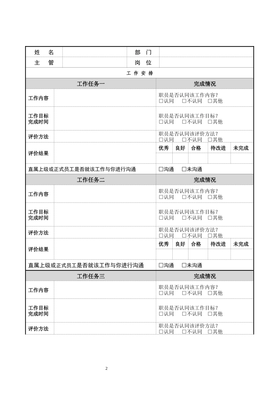 工作任务书.docx_第2页
