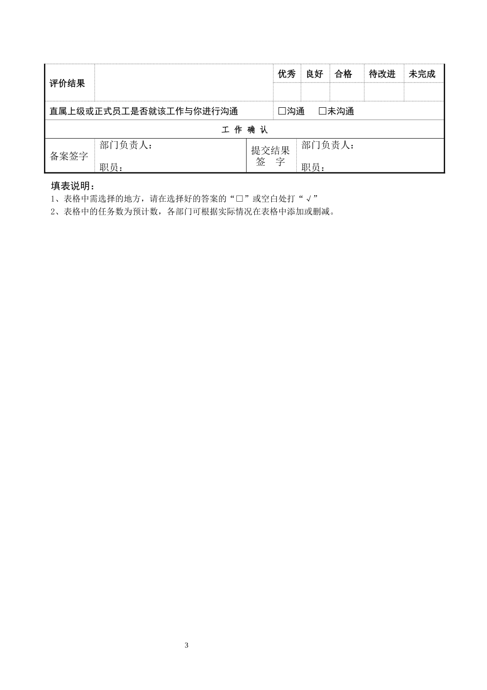 工作任务书.docx_第3页