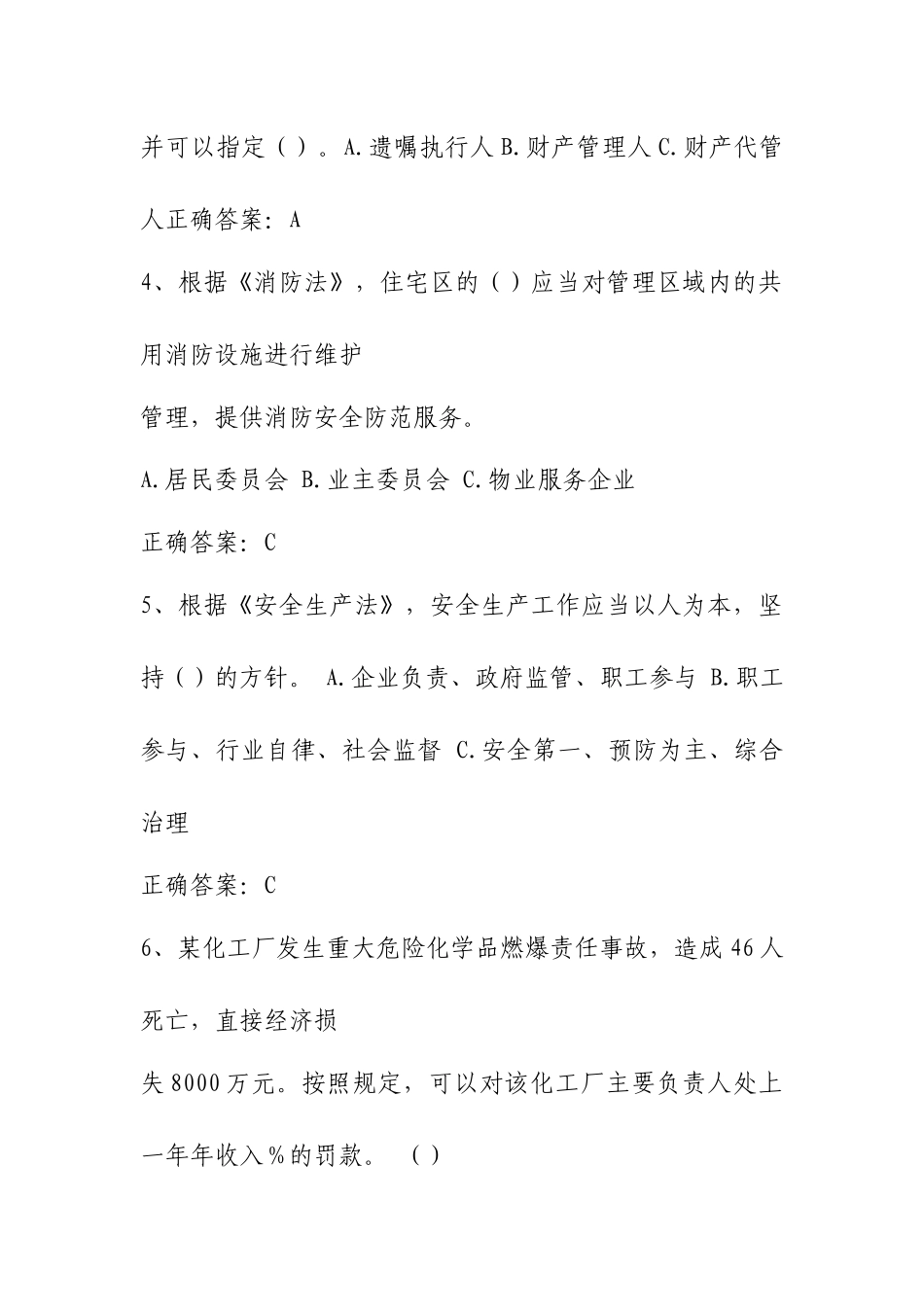 2021第三届全国应急管理普法知识竞赛题库（带答案）.docx_第2页