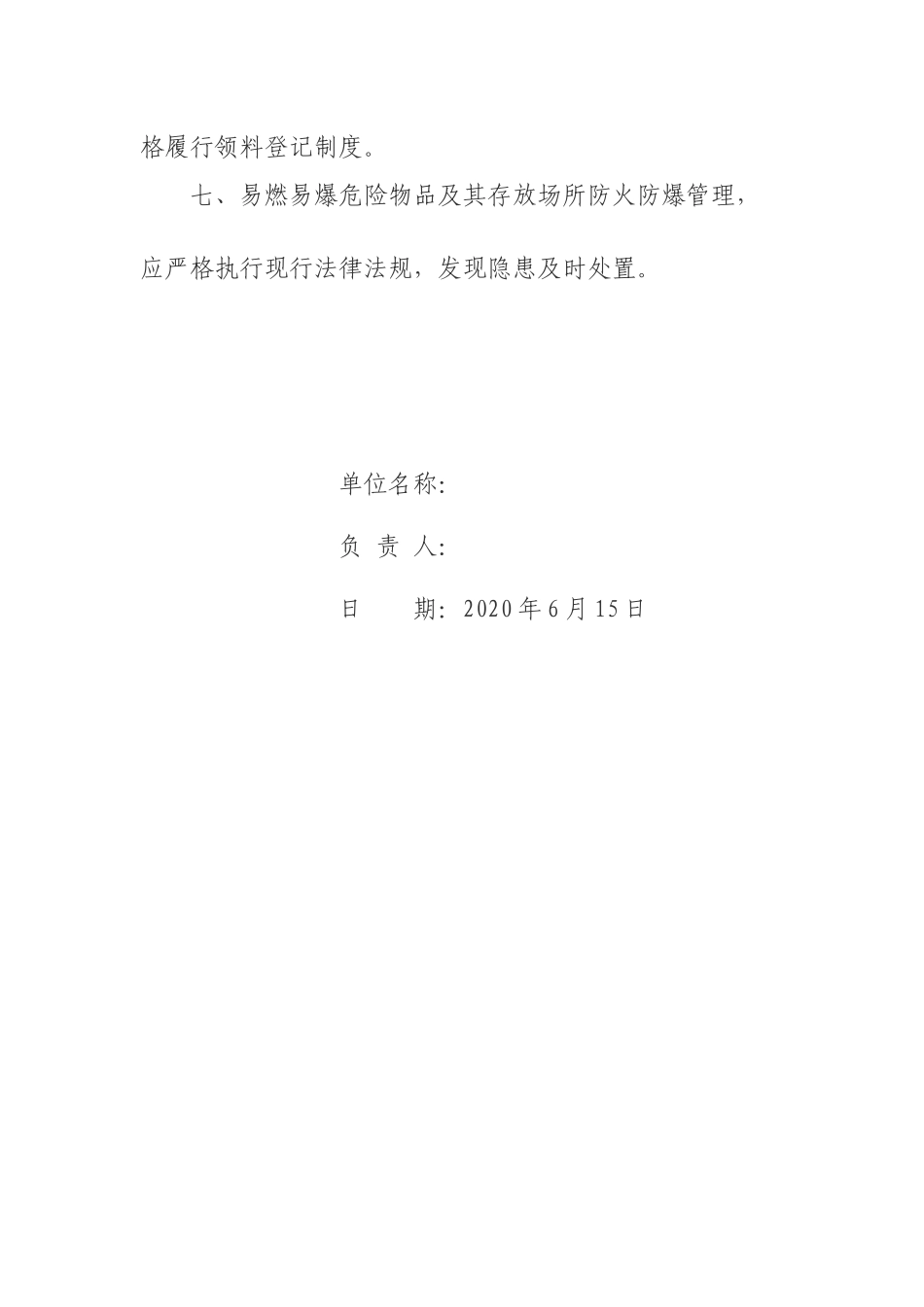 易燃易爆危险物品和场所防火防爆制度.docx_第2页