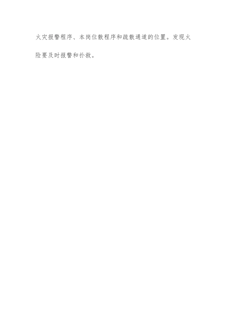 消防安全重点部位的管理规定.docx_第2页