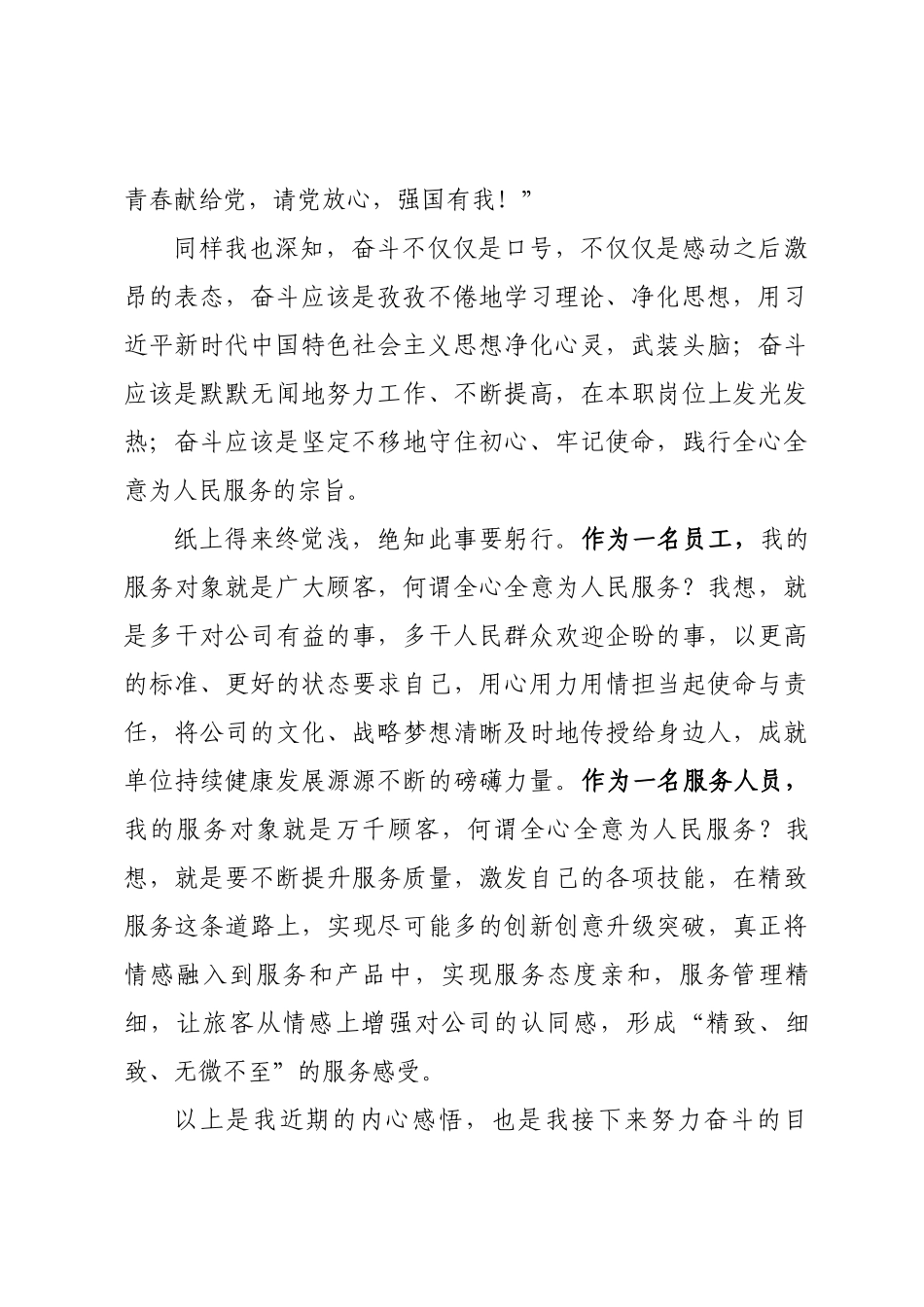党史学习教育思想汇报.docx_第3页