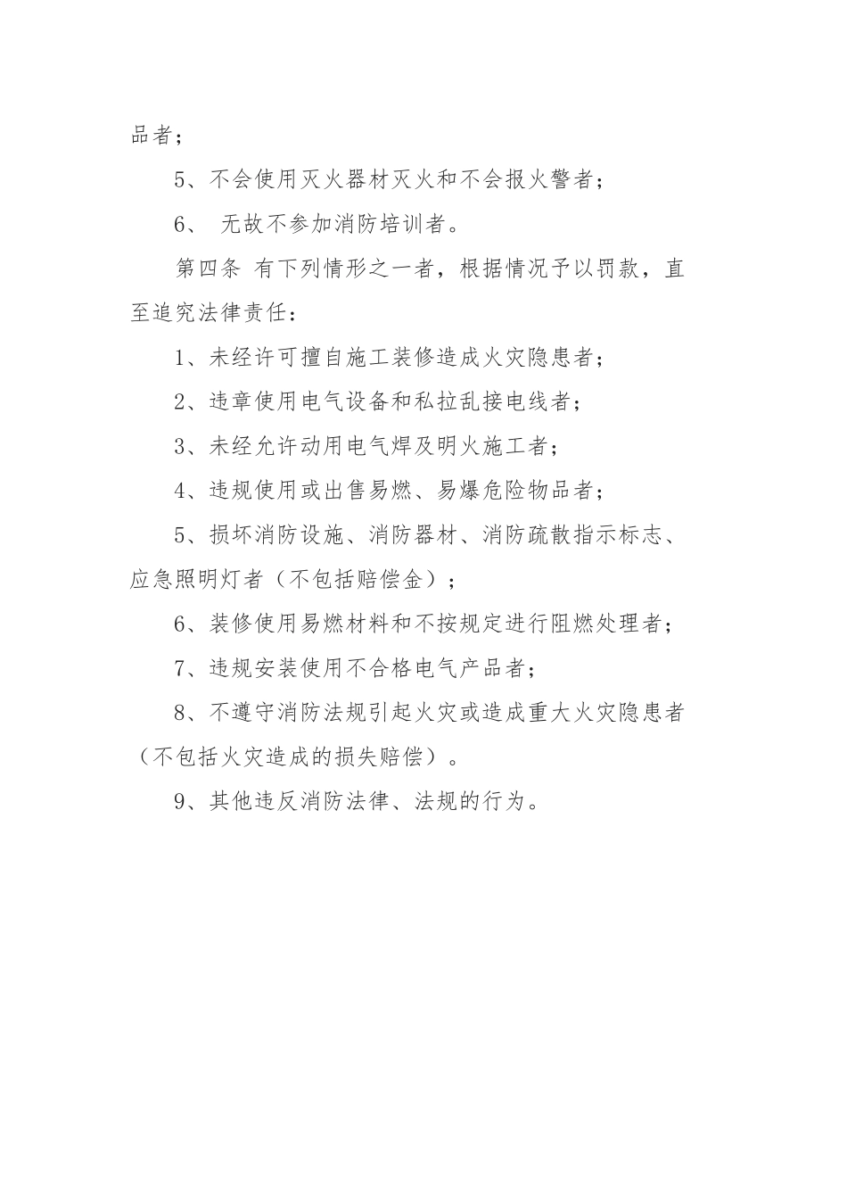 消防安全工作考评和奖惩制度.docx_第2页