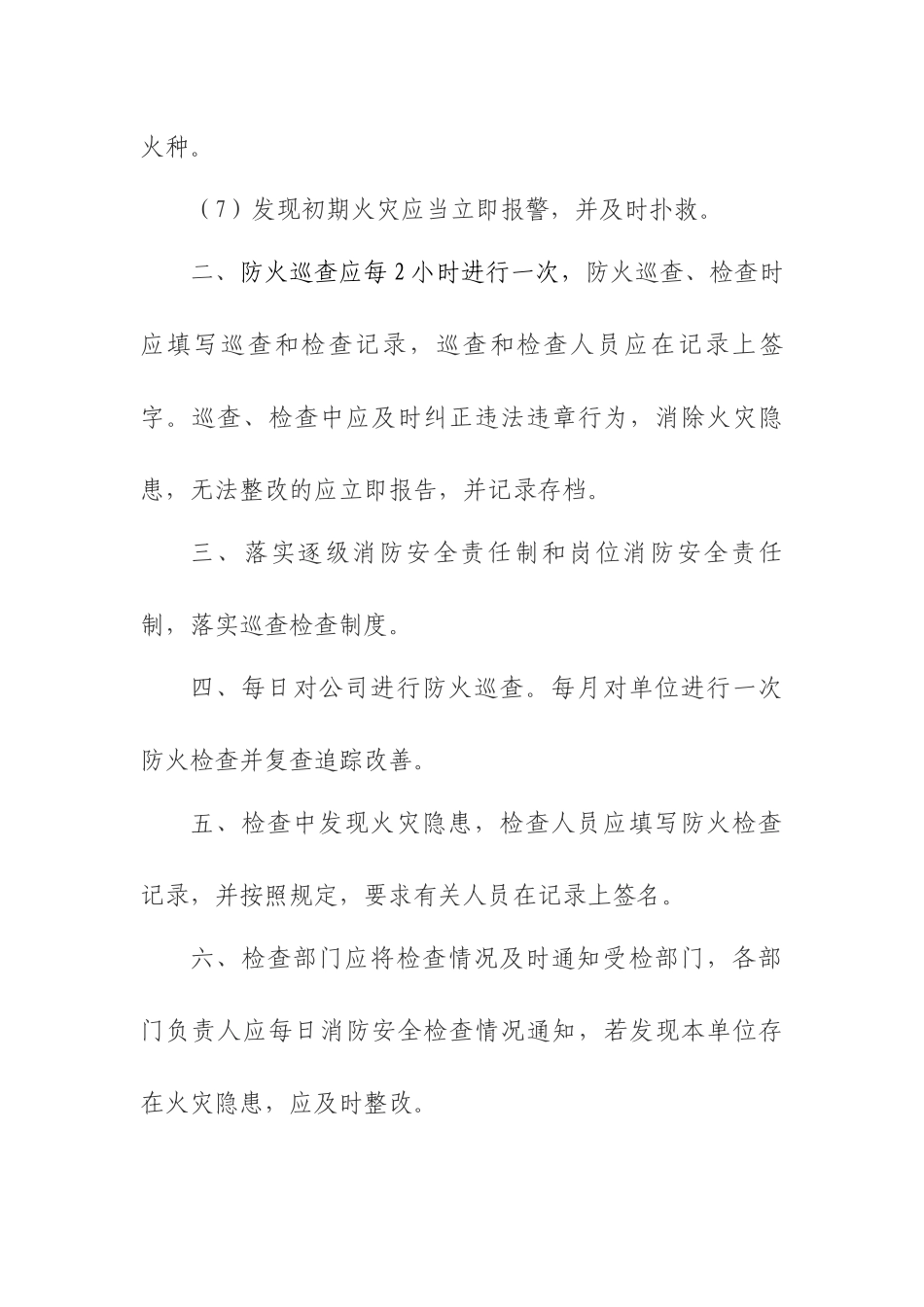 防火巡查检查制度.docx_第2页