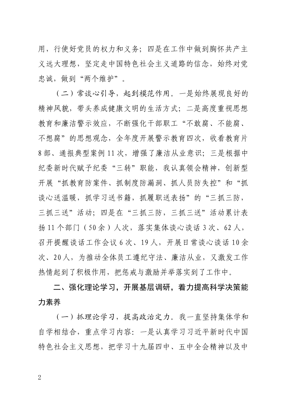 纪委书记20XX年述学报告.docx_第2页