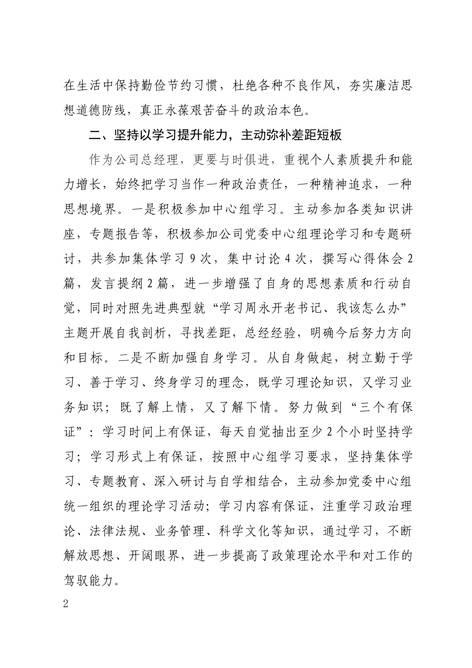 XX国企领导述学报告.docx_第2页
